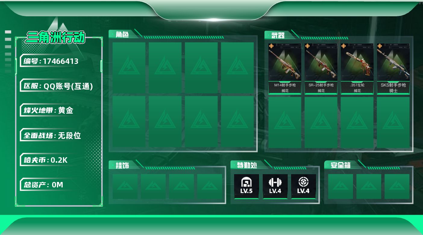 三角洲行动账号QQ[]总资产:54.5M  4传说枪械 哈夫币:204.457K 可二次 不可修改实名 
【烽火地带段