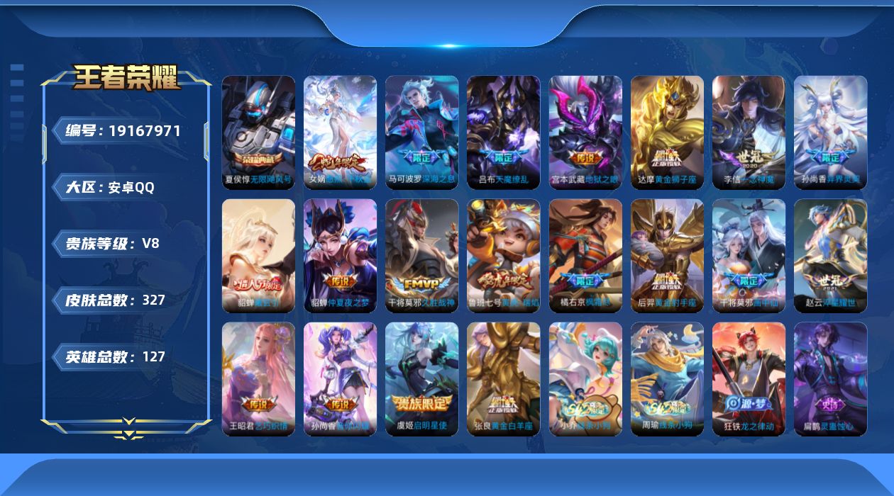 WZQM4334558王者荣耀账号详情图17