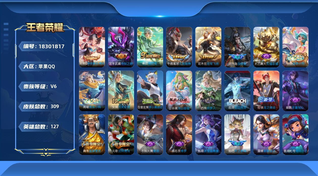 WZQM4294492王者荣耀账号详情图17