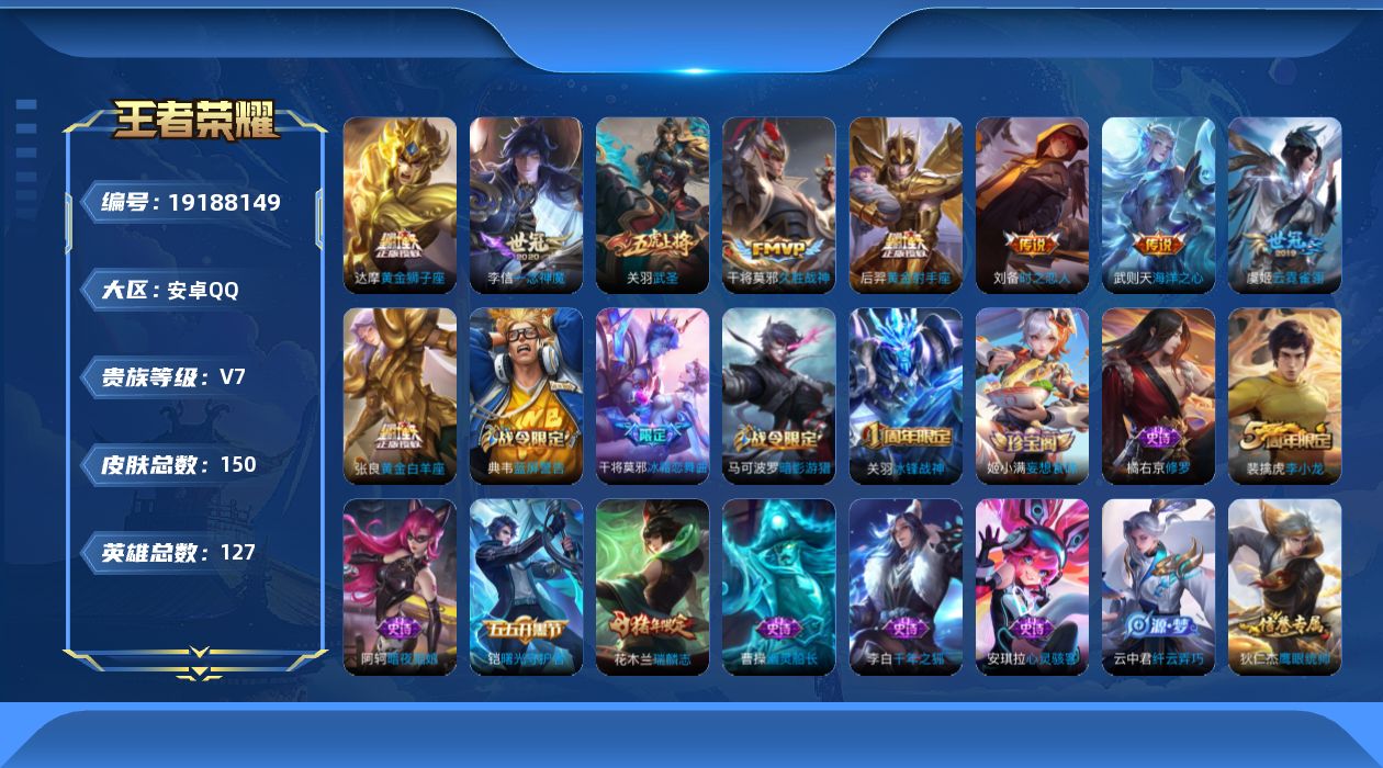 WZQM4335145王者荣耀账号详情图8