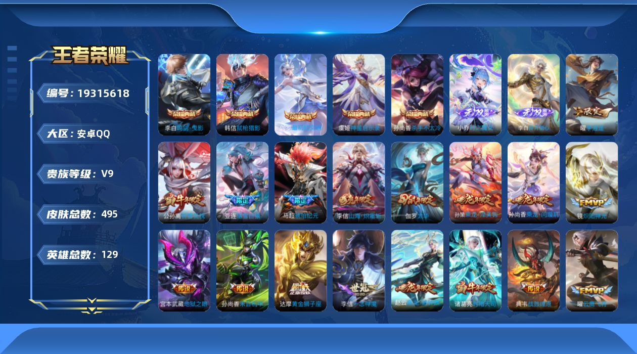 WZQM4336740王者荣耀账号详情图20