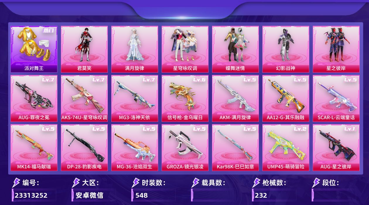 和平精英账号安卓微信【精品号手慢无】69级收藏家，性价比男号，8王牌印记，热门时装蝶舞迷情,幻影战神,鹰眼刺客,星之彼岸