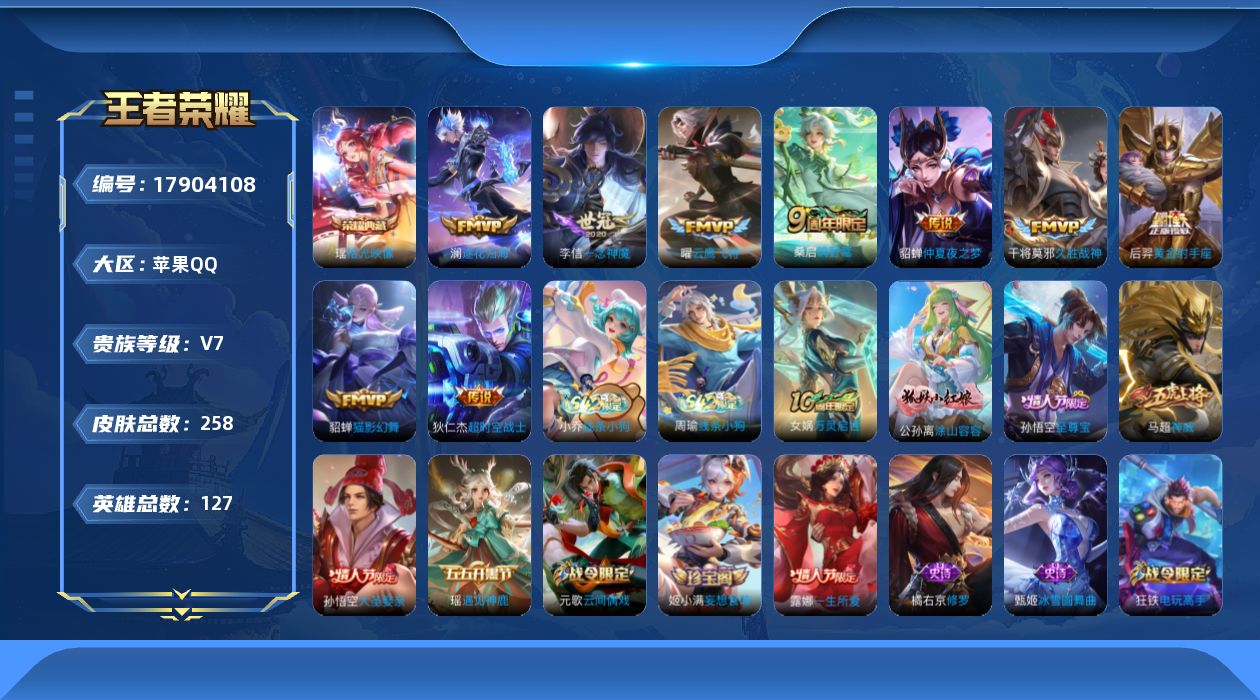 WZQM4252782王者荣耀账号详情图15