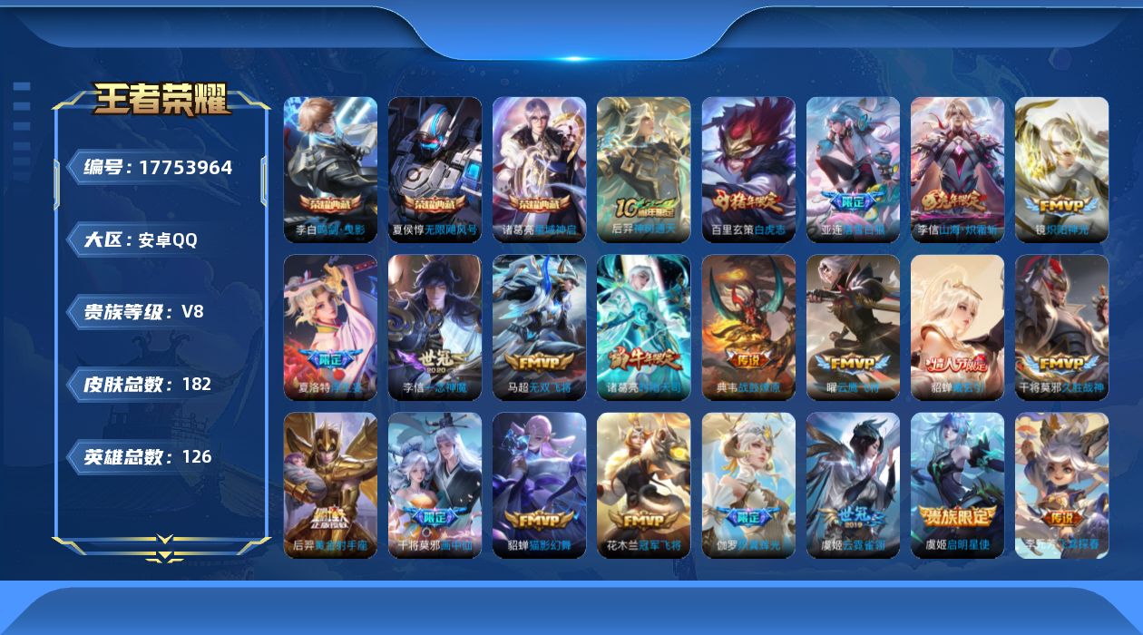 WZQM4239495王者荣耀账号详情图19