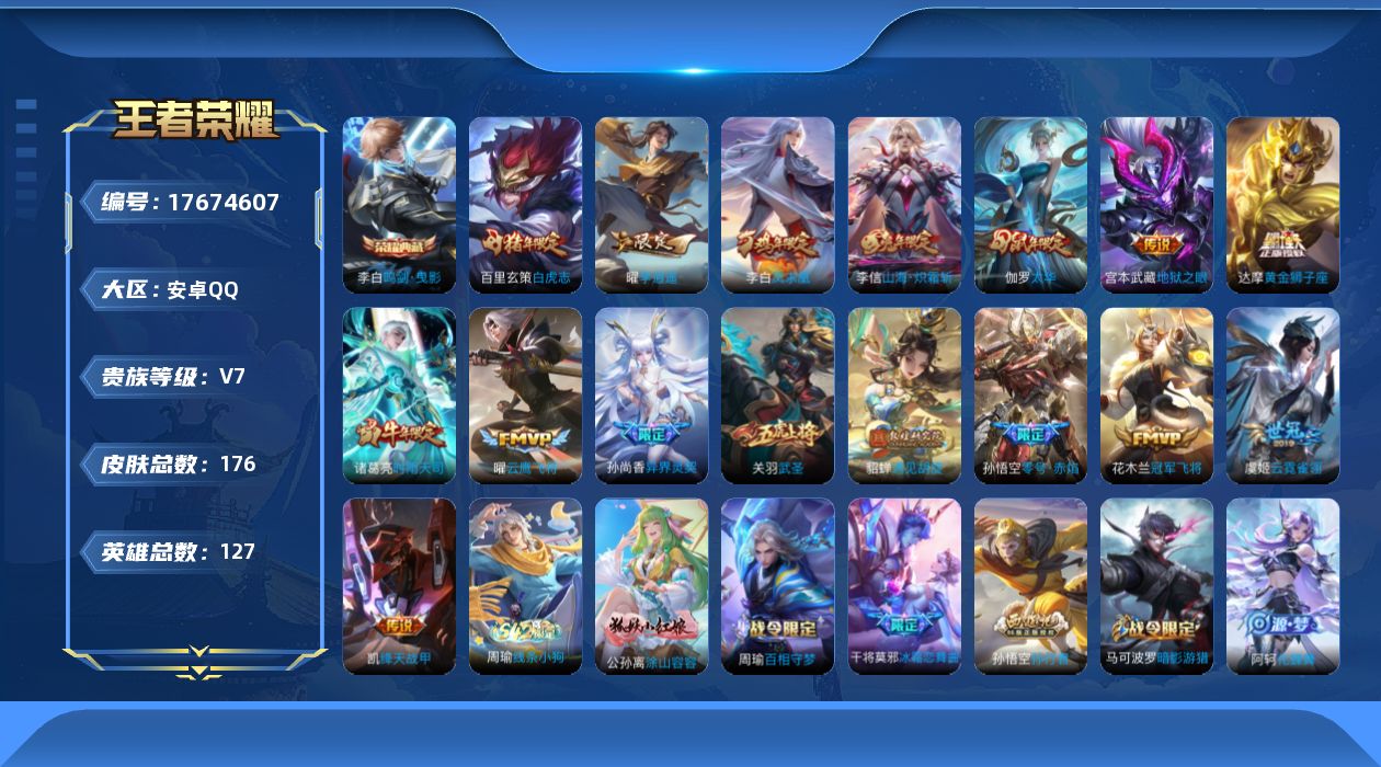 WZQM4231859王者荣耀账号详情图15