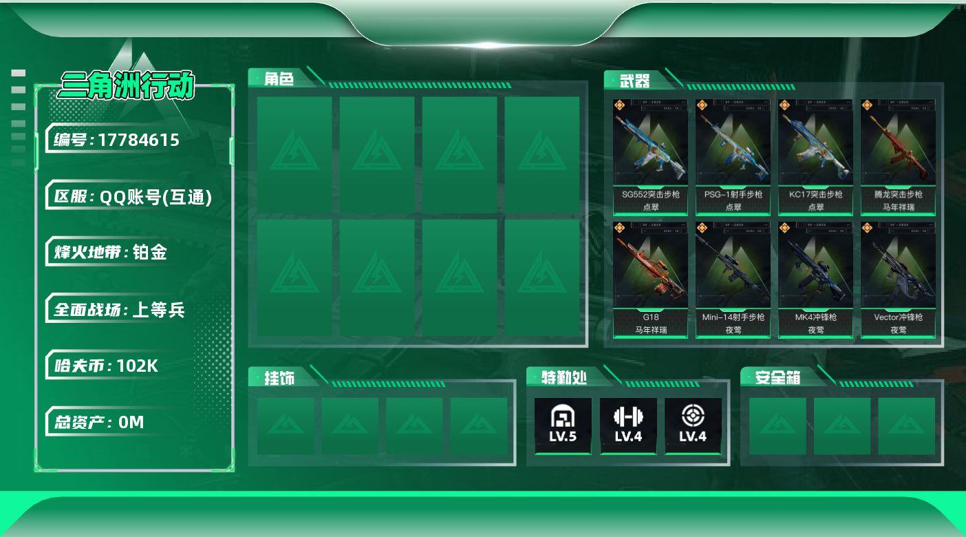 三角洲行动账号QQ总资产:295M  17传说枪械 哈夫币:102000K 可二次 不可修改实名 
【烽火地带段位】铂