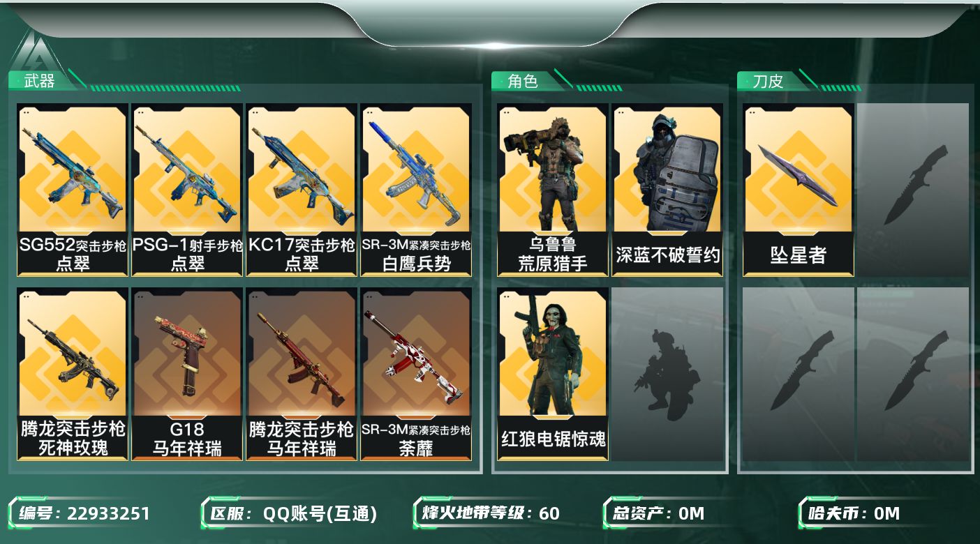 三角洲行动账号QQ总资产:100.8M 3干员外观 1近战传说 24传说枪械 哈夫币:37.697K 不可二次 不可修
