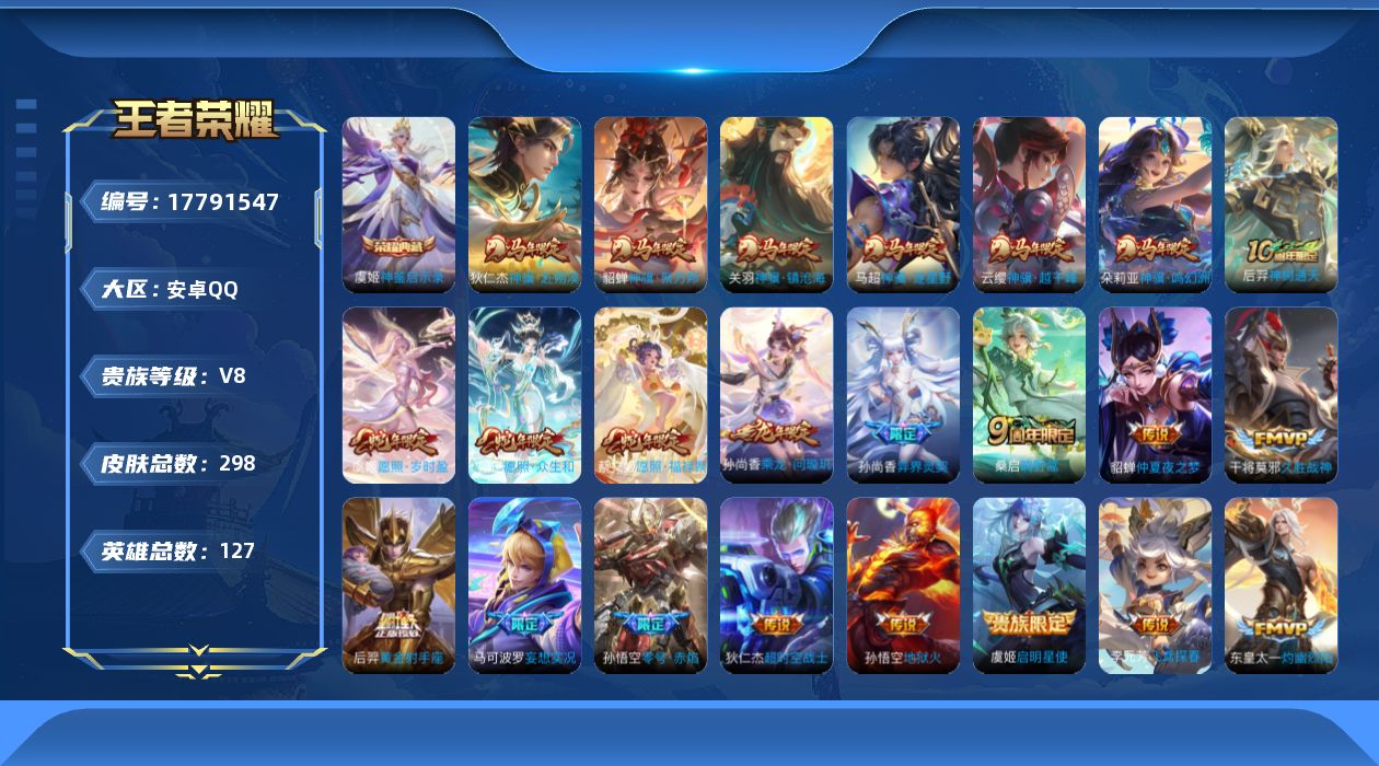 WZQM4242902王者荣耀账号详情图16