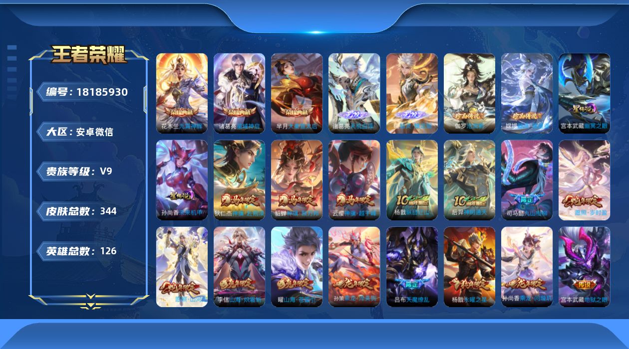 王者荣耀账号安卓VX[18185930]【v9 准v10！！只差13800点券！！金标吕布 金标夏洛特 】【兔年限定全套