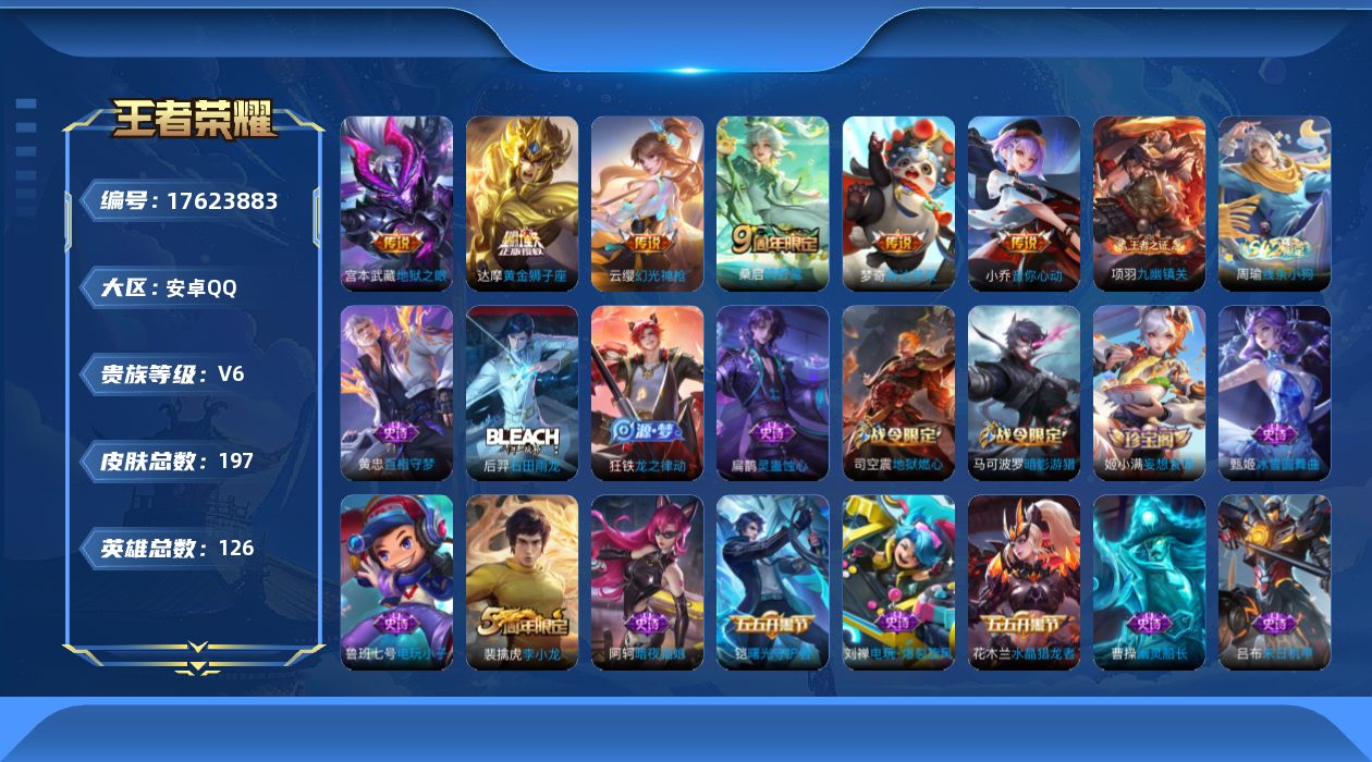 WZQM4225748王者荣耀账号详情图17