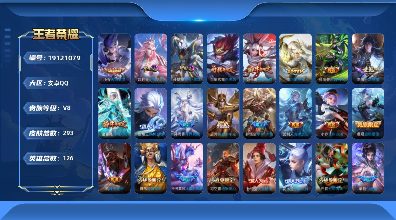 WZQM4328505王者荣耀账号详情图15