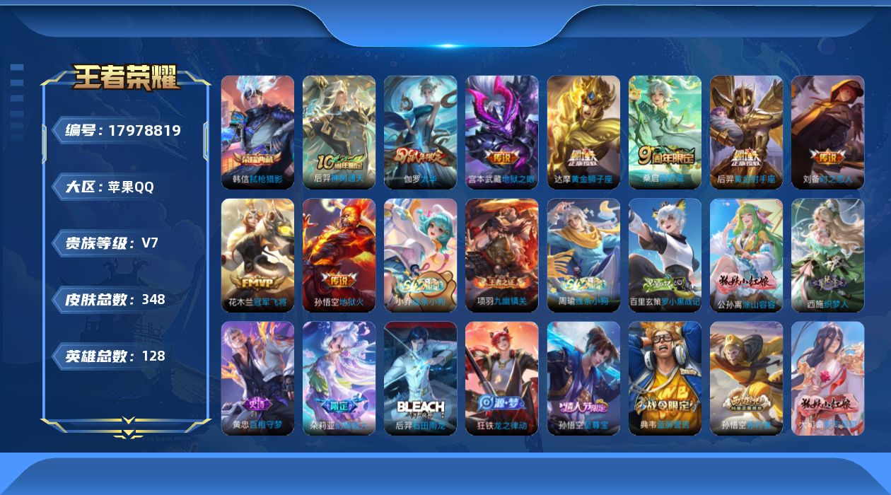 WZQM4258578王者荣耀账号详情图19