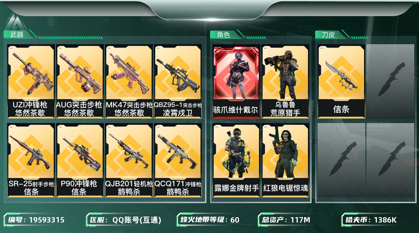 SJZQM4117101三角洲行动账号详情图15