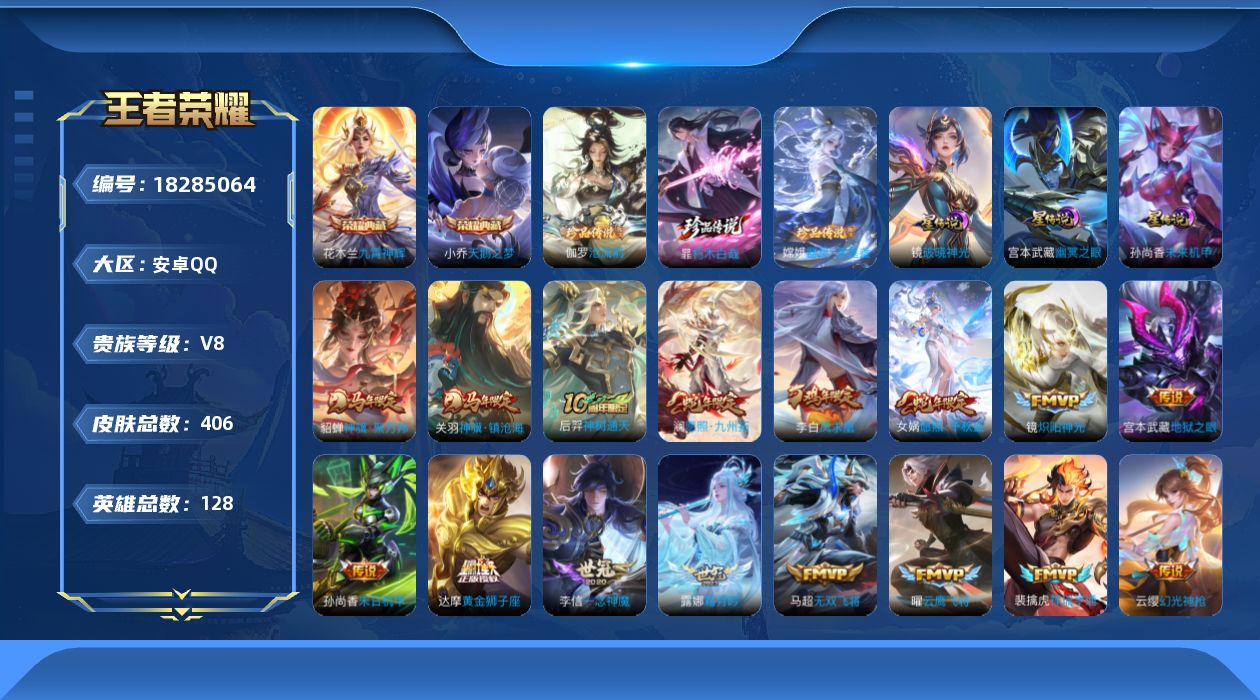 王者荣耀账号安卓QQ128英雄-406皮肤--V8-2典藏3珍品传说21传说 打野49段 3星传说 破晓神光 幽冥之眼 
