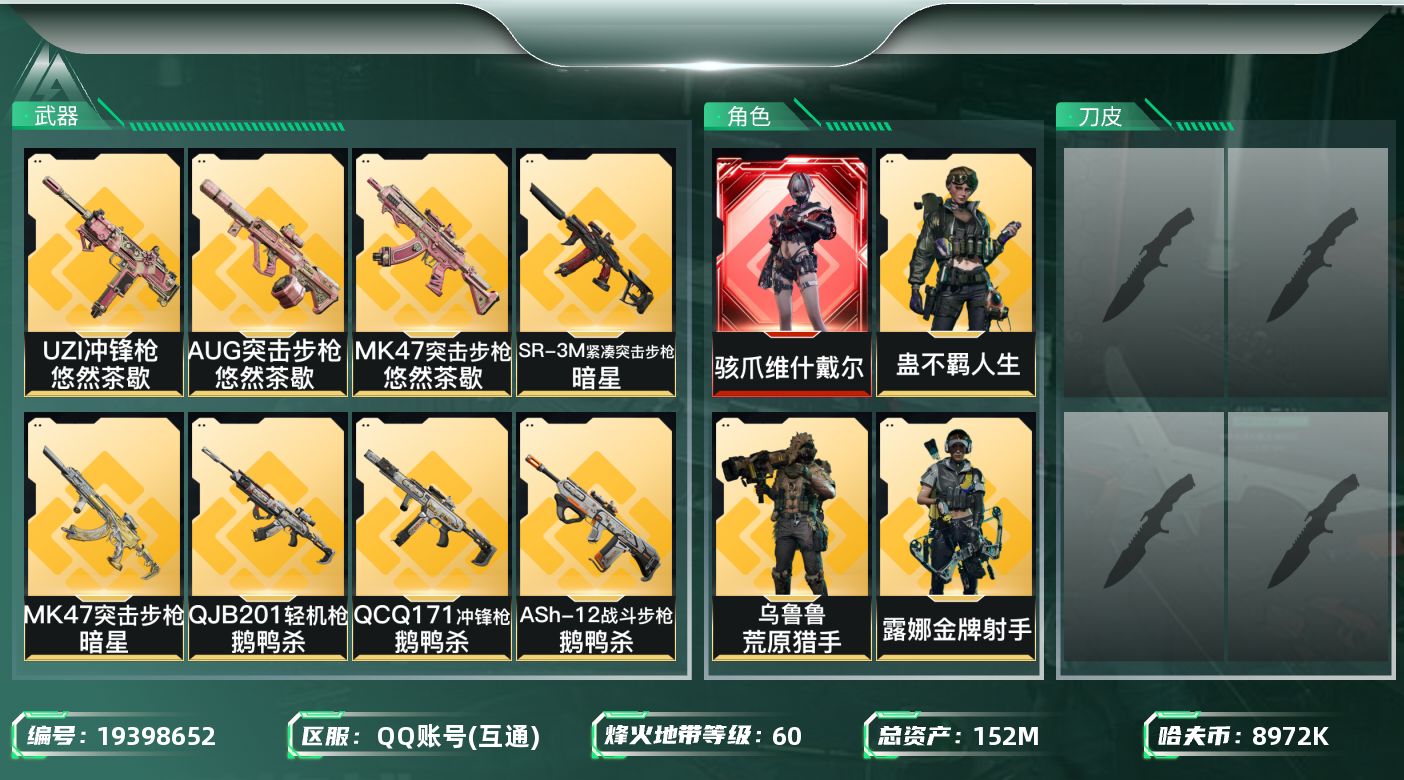 三角洲行动账号QQ总资产152M/哈夫币897万/传说近战数1/干员外观数5/传说枪皮数28/战场等级25/行动等级60/安全箱等时效性道具以游戏内数据为准，详情请看图/骇爪-维什戴尔/红狼-电锯惊魂/露娜-金牌射手(