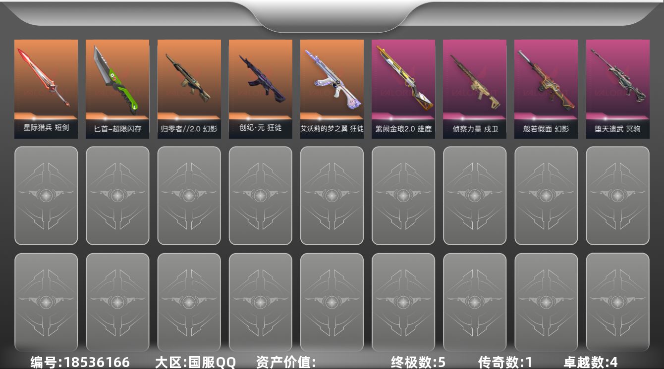 无畏契约账号QQ【英雄】：W16055   可立即换绑无需挂单养号 幻棱，炼狱，维斯，暮蝶，钛狐，壹决，铁臂，捷风，