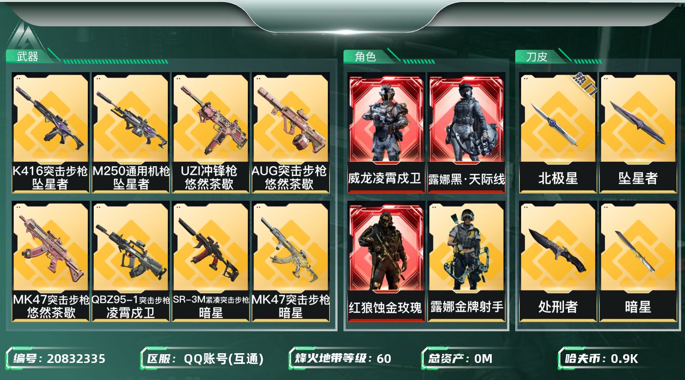 三角洲行动账号QQ[20832335]总资产:225.5M 5干员外观 5近战传说 50传说枪械 哈夫币:901.02