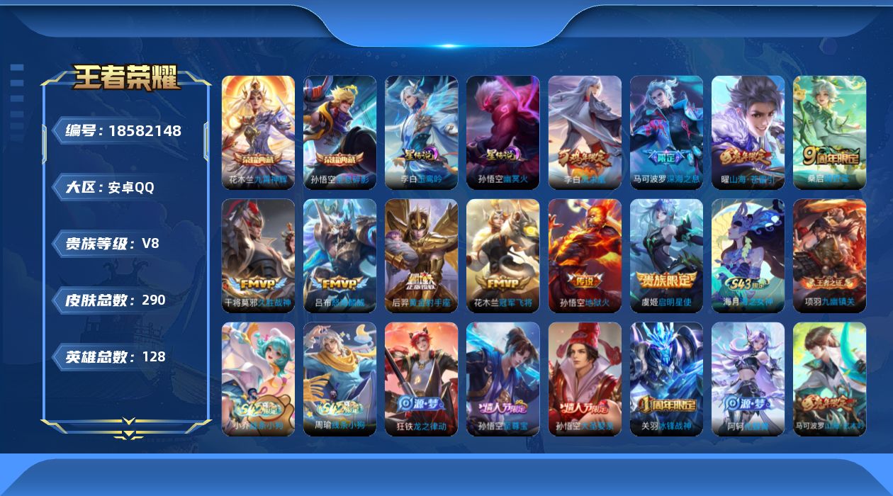 WZQM4298244王者荣耀账号详情图18