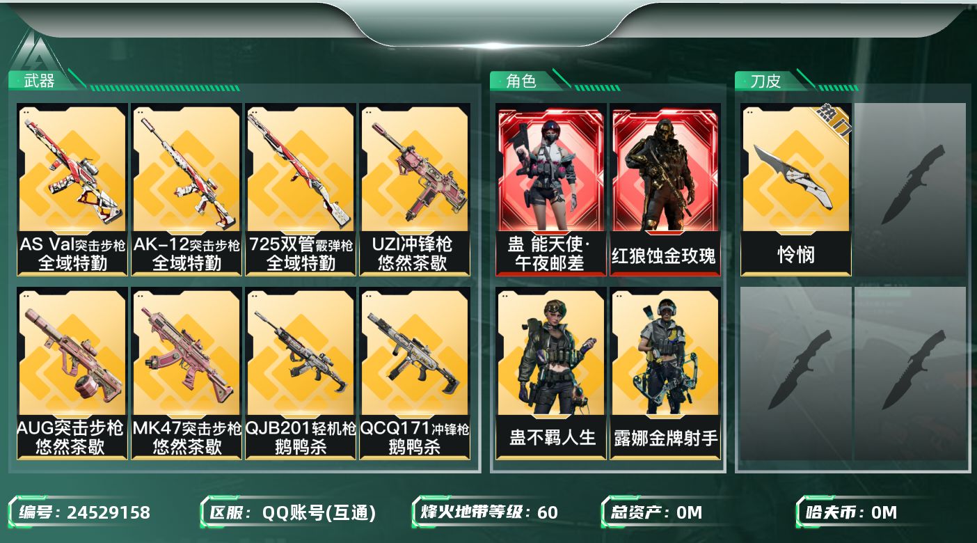 三角洲行动账号QQ[24529158]总资产:131.1M 5干员外观 1近战传说 26传说枪械 哈夫币:76.393