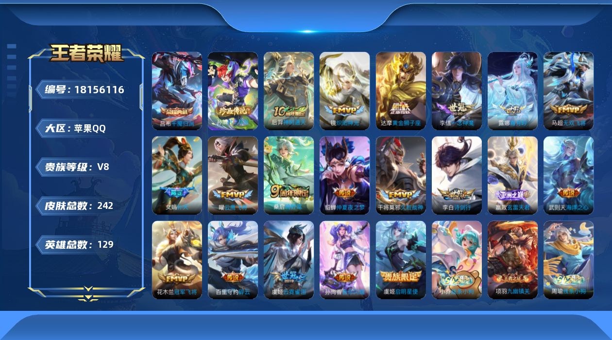 WZQM4271251王者荣耀账号详情图18