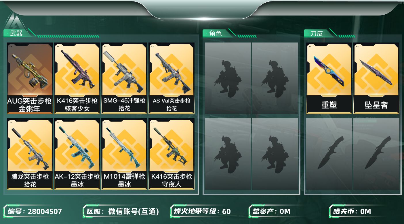 三角洲行动账号VX总资产:214.3M 1近战传说 24传说枪械 哈夫币:50.775K 可二次 可修改实名 
【烽火