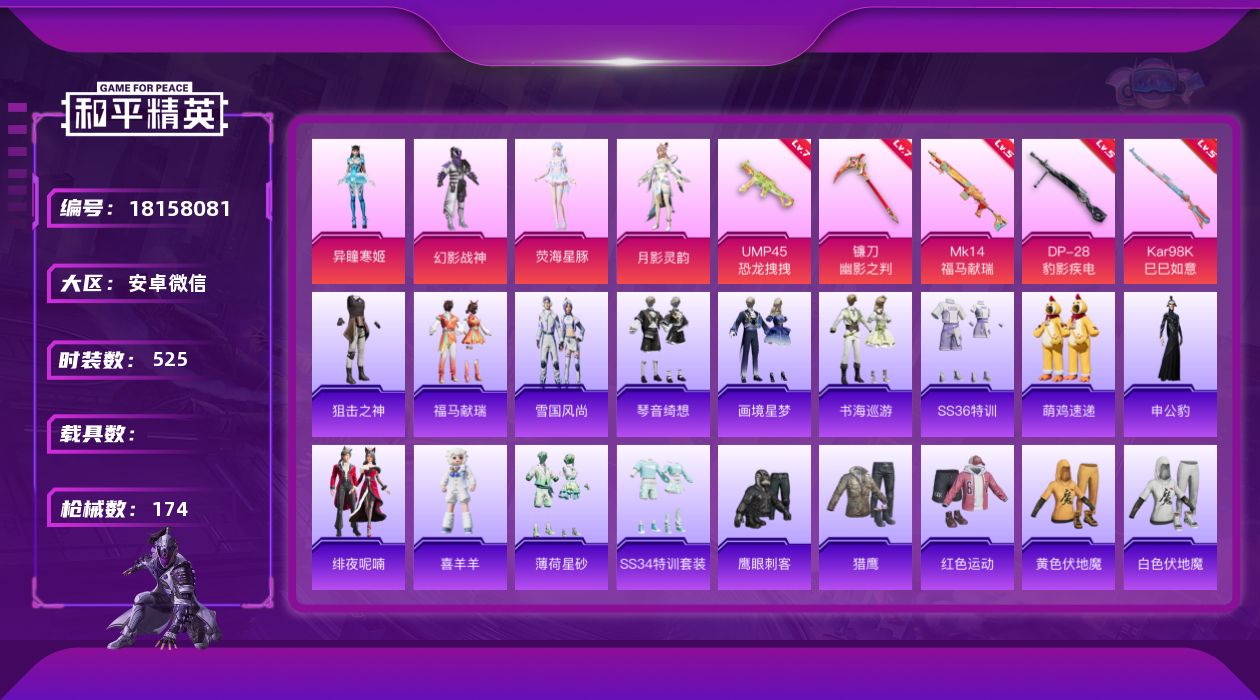 和平精英账号安卓微信[18158081]4粉装 5特效枪 4印记 可二次 可修改实名 
【热门装扮】月影灵韵,荧海星豚,