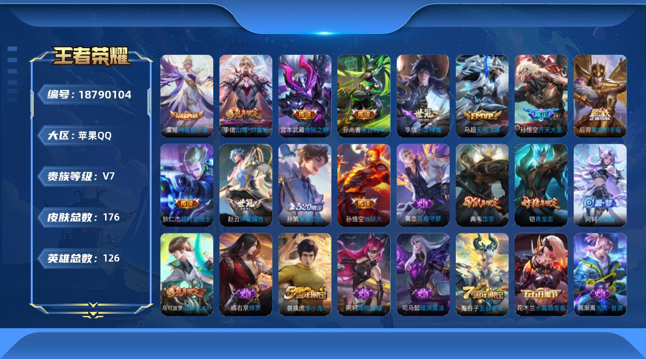 WZQM4312457王者荣耀账号详情图17