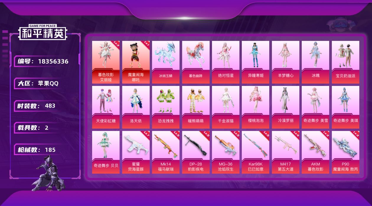 和平精英账号苹果QQ[18356336]2红装 15粉装 11特效枪 2载具 9印记 可二次 可修改实名 
【三级神装】