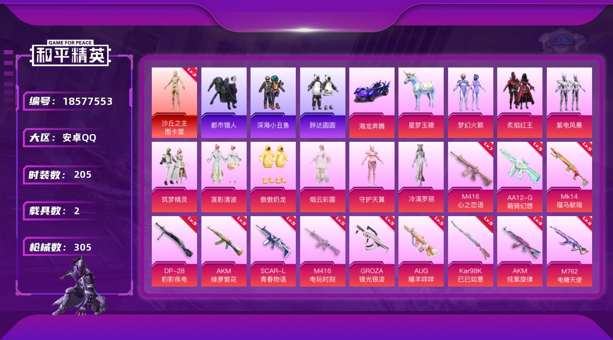 和平精英账号安卓QQ[18577553]"XY328 安卓Q-1红装4稀有2载具9粉装19特效枪20热门205套装305枪皮 99237热力值 12印记 历史绝世王牌14星 沙丘之主-图卡盟 (3级)  都市猎人 M41