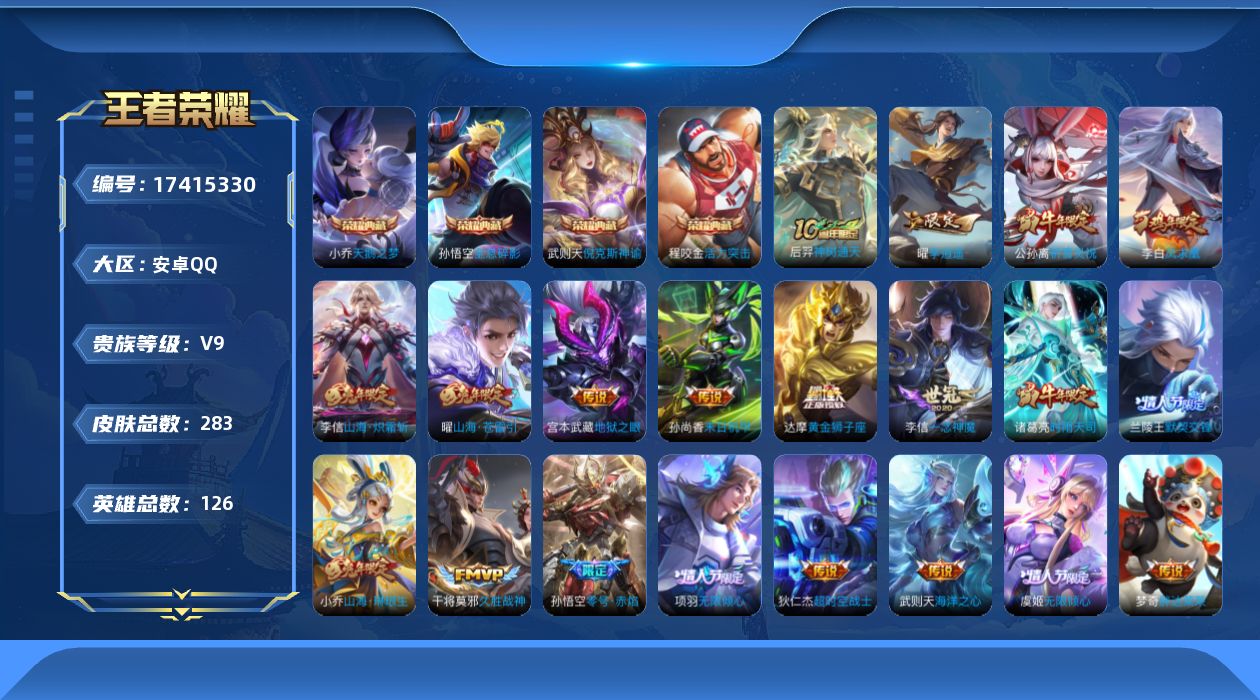 WZQM4209084王者荣耀账号详情图18