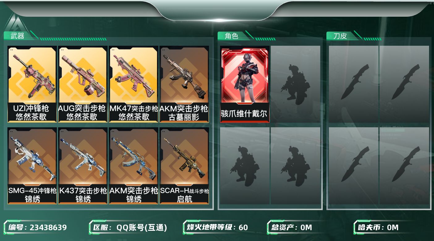 三角洲行动账号QQ总资产:119.9M 1干员外观  9传说枪械 哈夫币:9.924K 不可二次 不可修改实名 
【烽
