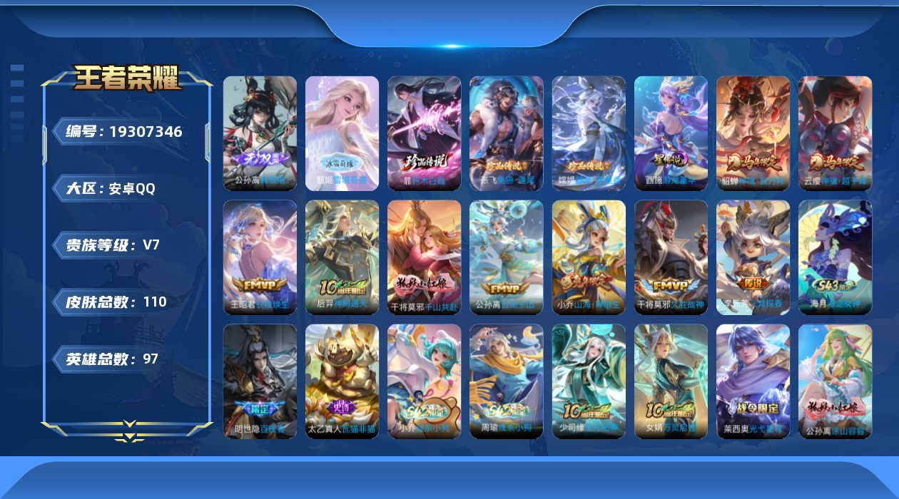 王者荣耀账号安卓QQ97英雄-110皮肤--V7-2无双3珍品传说9传说 1星传说 游龙堇华【无双】 离恨烟 雪境奇遇 