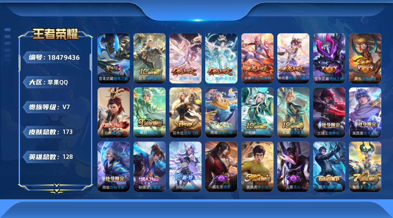 WZQM4298350王者荣耀账号详情图19
