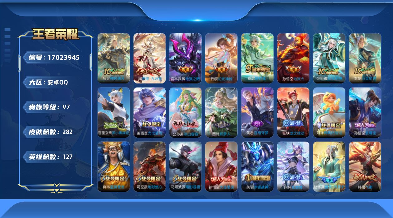 WZQM4198194王者荣耀账号详情图15