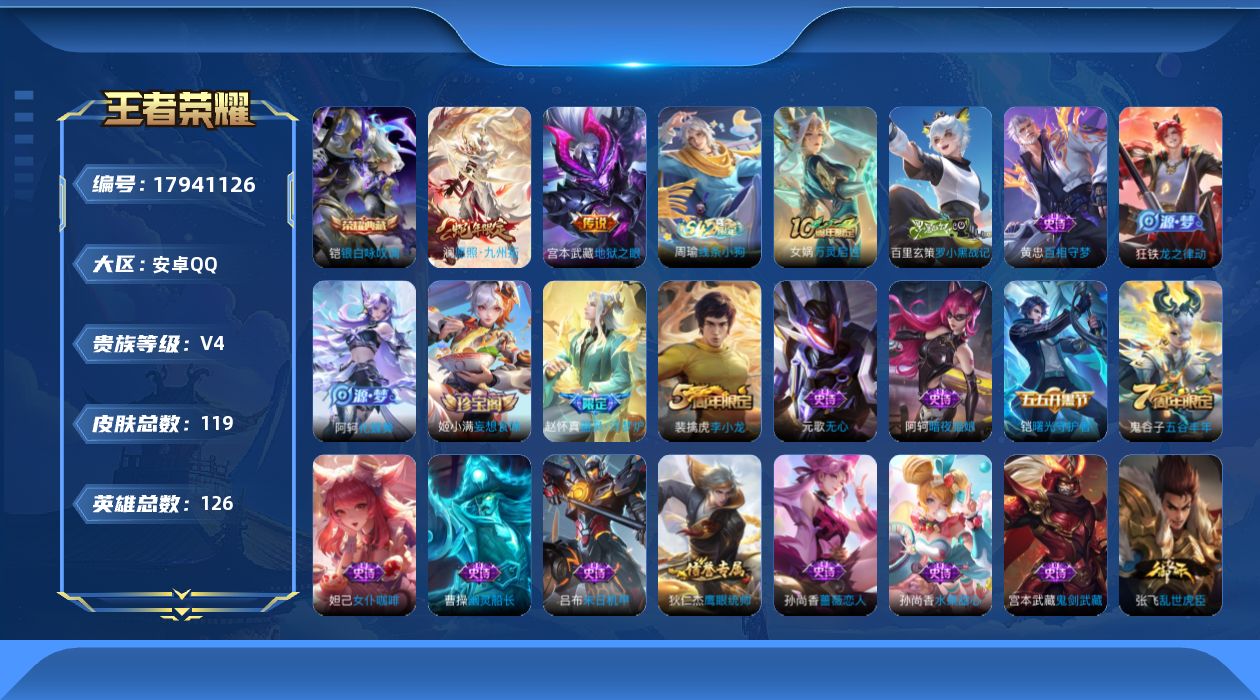 WZQM4255515王者荣耀账号详情图14 WZQM4255515王者荣耀账号详情图14