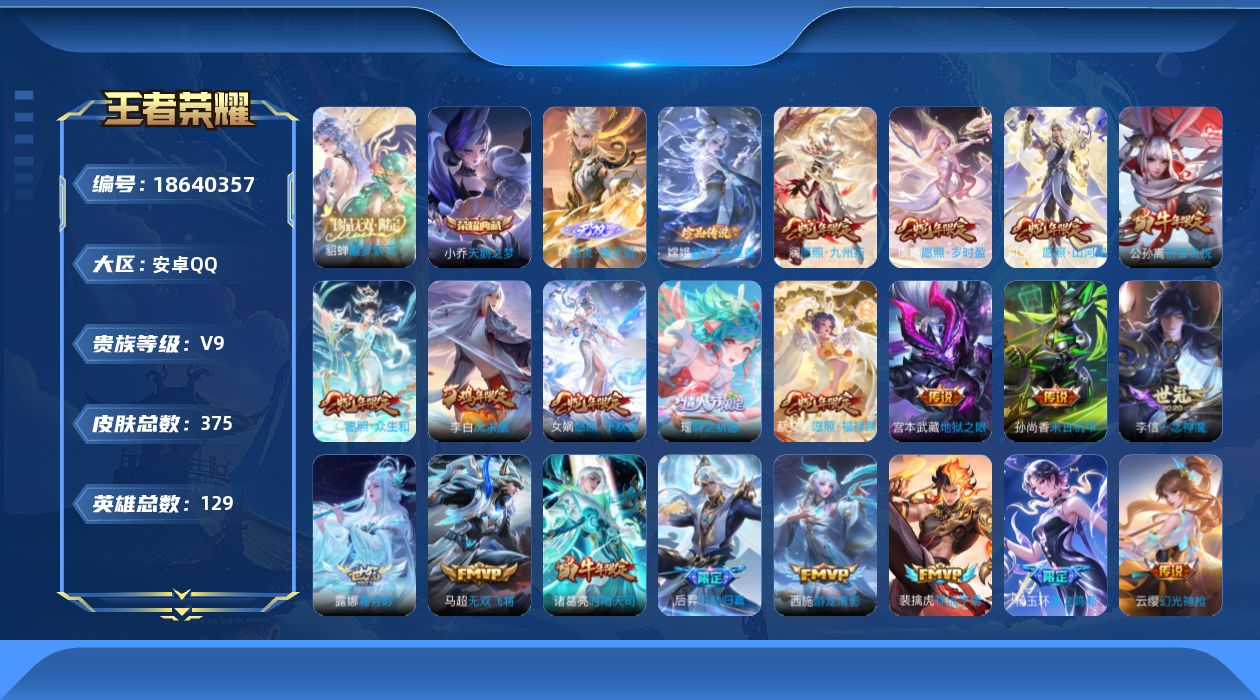 WZQM4300128王者荣耀账号详情图22 WZQM4300128王者荣耀账号详情图22