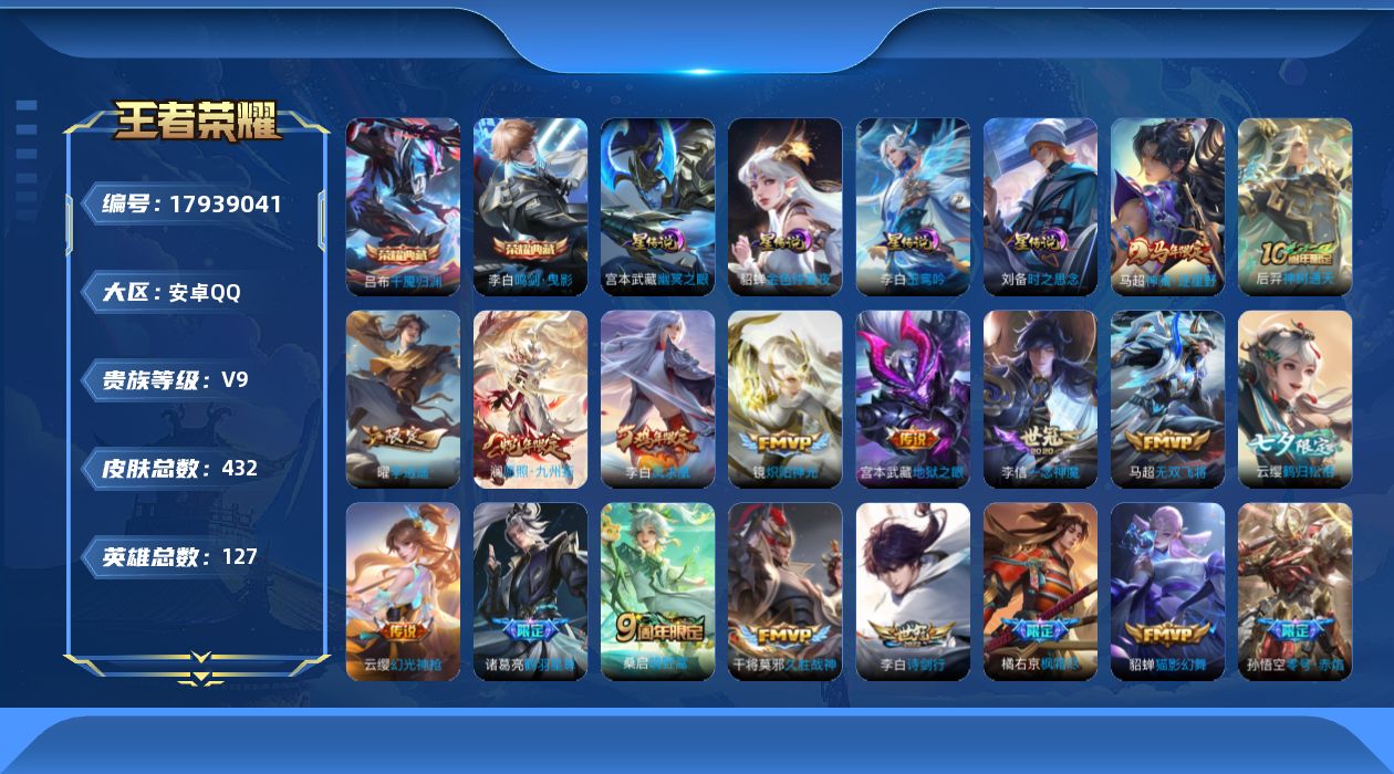 WZQM4259046王者荣耀账号详情图22