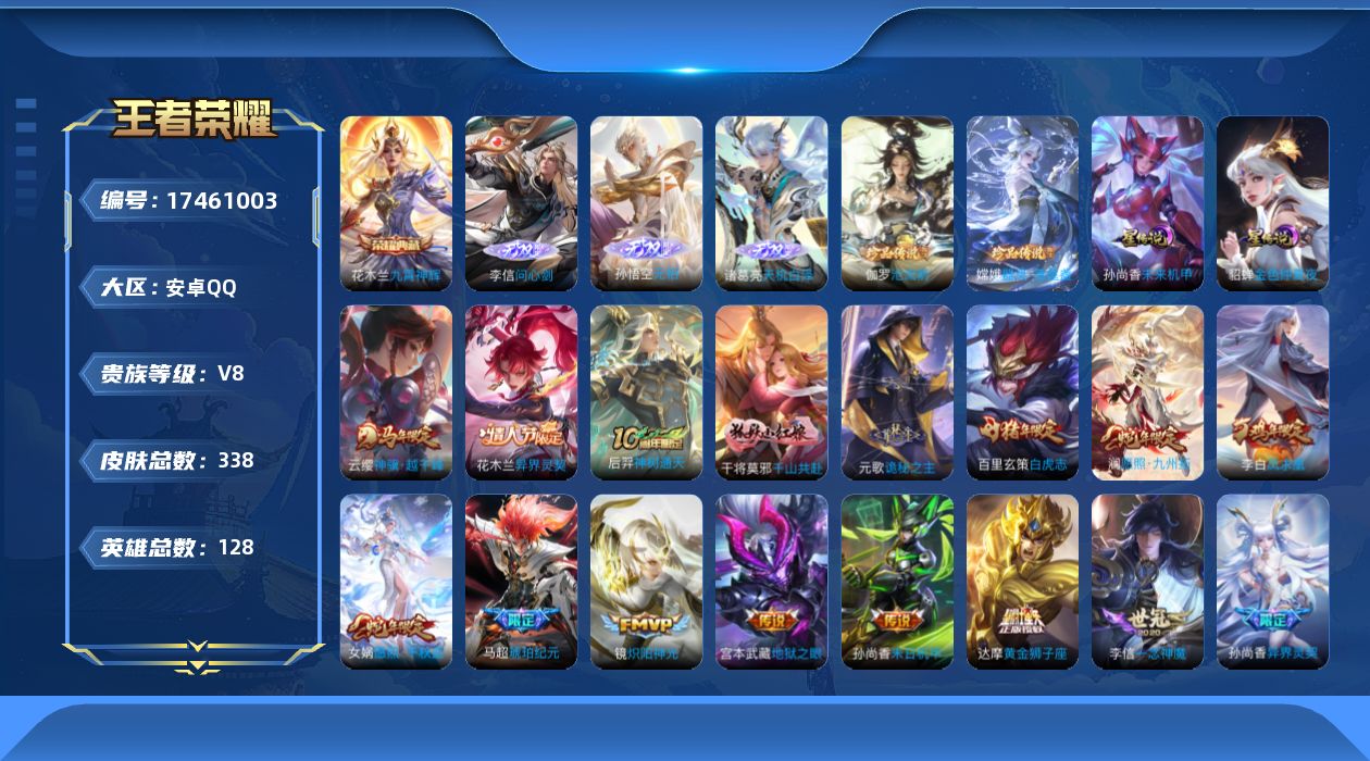 WZQM4211913王者荣耀账号详情图21