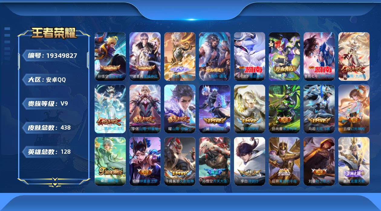 WZQM4338338王者荣耀账号详情图20