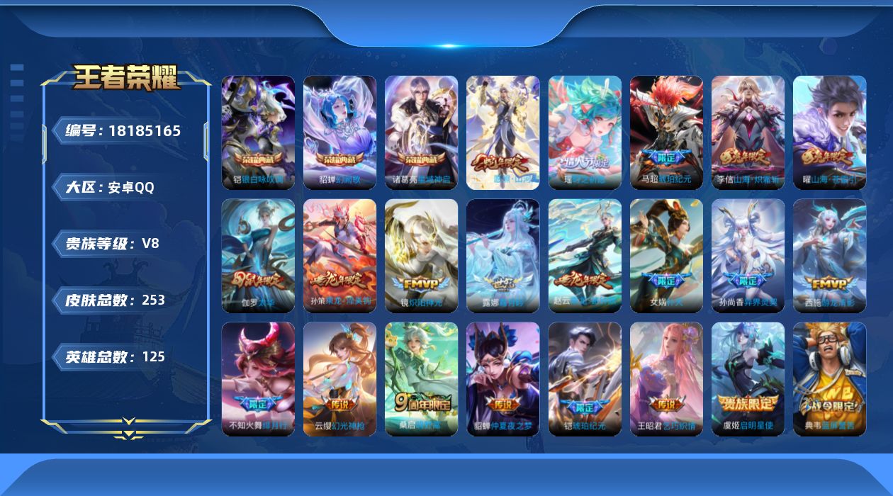 WZQM4273065王者荣耀账号详情图17 WZQM4273065王者荣耀账号详情图17