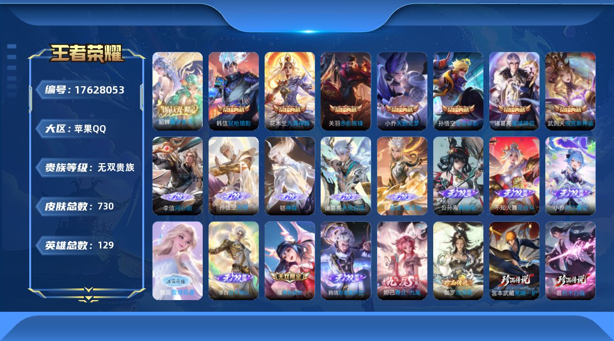 WZQM4226891王者荣耀账号详情图47 WZQM4226891王者荣耀账号详情图47