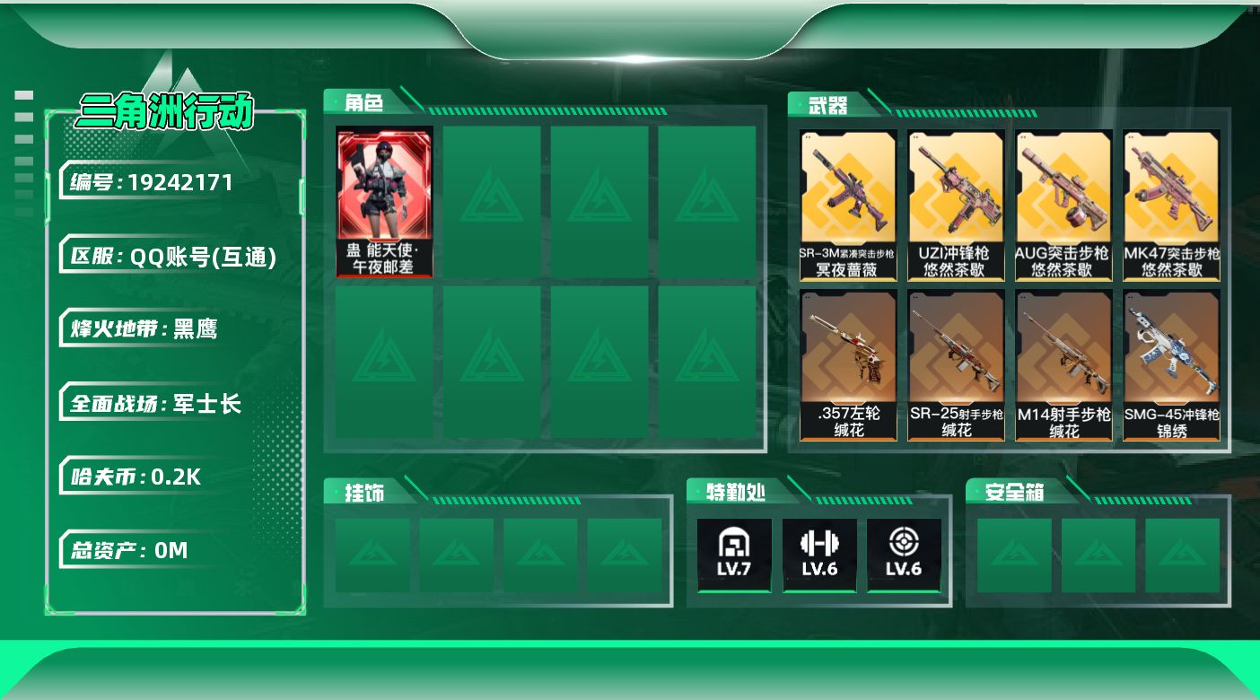 三角洲行动账号QQ[19242171]总资产:32M 1干员外观 2近战传说 16传说枪械 哈夫币:201.645K 