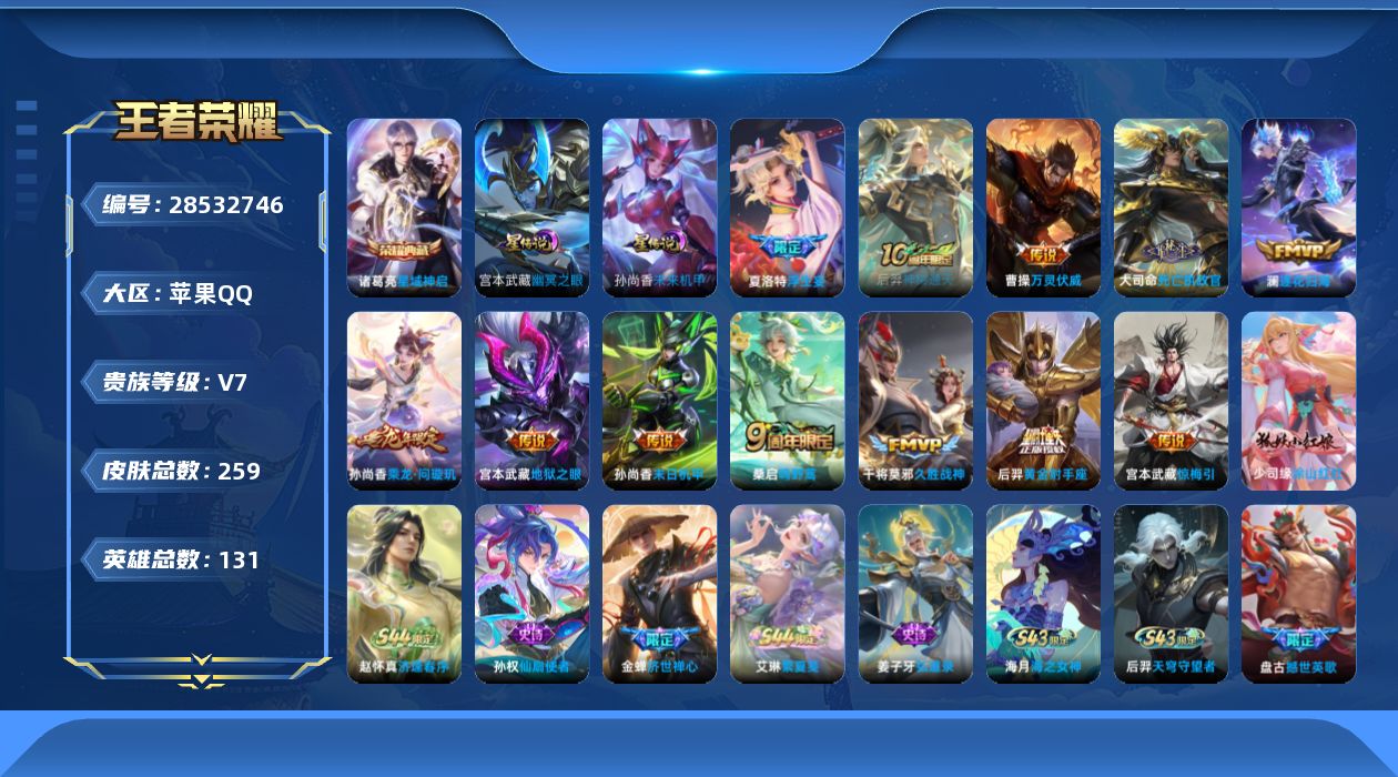 [28532746]【JX3006】贵族等级7/荣耀典藏数量1/传说皮肤数量12/史诗皮肤数量86/皮肤数量259/英雄数量130/段位永恒钻石/幽冥之眼/未来机甲/蔷薇恋人/特工战影/孙权全皮/苍全皮/夏洛特全皮/空空儿全皮/影全皮/少司缘全皮/金标孙尚香/蒙犽顽岩魄/蔡文姬夏日便利店/大乔绒语心约/虞姬夏日便利店/天穹之誓(s36)/破阵·退雄兵/阴阳师/皇家上将/迷踪丽影/游园惊梦/魔术师/海滩派对/孙行者/潮玩骑兵/黎明之约/原初追遂者/擒涛扼浪(s31)/纤云弄巧/梁祝/拒霜思/探海日志(s32)/浮生妄/流音漫舞/地狱燃心/江河有灵/古海寻踪(s33)/百解令(蒙犽)/蒙恬荣光圣徽/高渐离燃音魔法/妲己灵卜魔法/鬼谷子天穹祈灯(S34)/琥珀纪元伽罗/乘龙·问璇玑/龙武盛年/蔬乡物语(鲁班七号)/蔬乡物语(李元芳)/剑破天穹(s35)/程咬金群星魔术团/青焰无极/苍威无极/熔金海岸/百相守梦百里守约/百相守梦老夫子/茶境仙/访茗客/鸭鸭历险记刘禅/鸭鸭历险记沈梦溪/光弋星穹/往忆晖光/线条小狗周瑜/天穹守望者/海之女神/逢春序/繁夏笺/济世禅心/仙扇使者/弘道录/撼世英歌/九幽镇关/巫礼祀神/百相守梦黄忠/石田雨龙/雪豹·霜爪/龙之律动/化蝶舞/瑰影绮梦/狼魂孤将/万物之道/星界战将/陌上桑/涂山红红/怒海争锋/雪夜绮愿(周瑜)/唤灵魅影/永昼/天秀·启明/龙鼓争鸣/原初追逐者/时之恋人孙尚香/鹰眼统帅/猫狗日记孙策/星夜王子/功夫厨神/逐浪之夏/天才门将/舞动绿茵/特工魅影/心灵骇客/冰冠公主/心灵战警/黄金分割率/暗隐猎兽者/缤纷独角兽/乘风破浪/德古拉伯爵/乱世虎臣/末日机甲吕布/千年之狐/幽灵船长/绅士熊喵/圣诞狂欢/金属风暴/女仆咖啡/魅力维加斯/摇滚巨星/暗夜贵公子/水果甜心/鬼剑武藏/地狱岩魂/偶像歌手/冰雪圆舞曲/圣诞恋歌/未来纪元赵云/紫霞仙子/未来纪元心魔六耳/街头猛卫/幻海寻迹/百相守梦影/赤刃凌霄/雾影缉谜/班班快跑/线条小狗桑启/溯影追猎/极光幻客/逐霄之志/鹤鸣心笺/径山谋武/荣光之誓/罗小黑战记/青衿临川/克喵/踏浪烽翎/落日弦歌/戏梦巡演/锦麟游梦/云械蓝图/逆浪荇歌/死霸装/小满鸭/命运加冕/布丁狗之约/灵野札记/春野闲踪/虚灵犬护/浪漫序章/玫蓝誓约/景韶洛都/灵卦秘语/爆裂喵拳/星梦巡礼/雪境奇遇西施/魅影绮裳/铁骨偃魂/谧流熔炉/苍