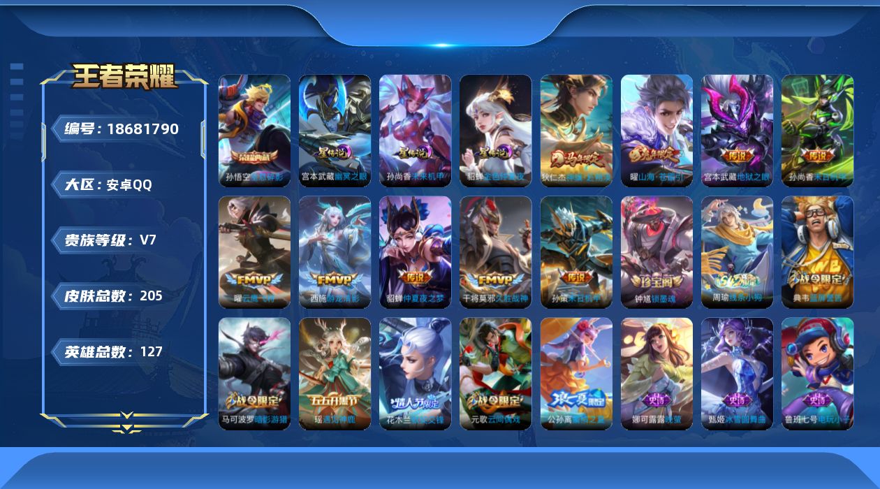 WZQM4304564王者荣耀账号详情图20