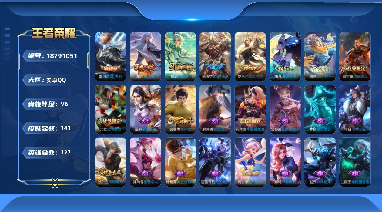 WZQM4312681王者荣耀账号详情图14