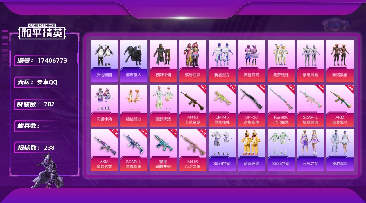 和平精英账号安卓QQ0载具-210套装-238枪皮-4稀有10粉装10特效枪17印记【4稀有】 AKM-缤纷海域 AKM
