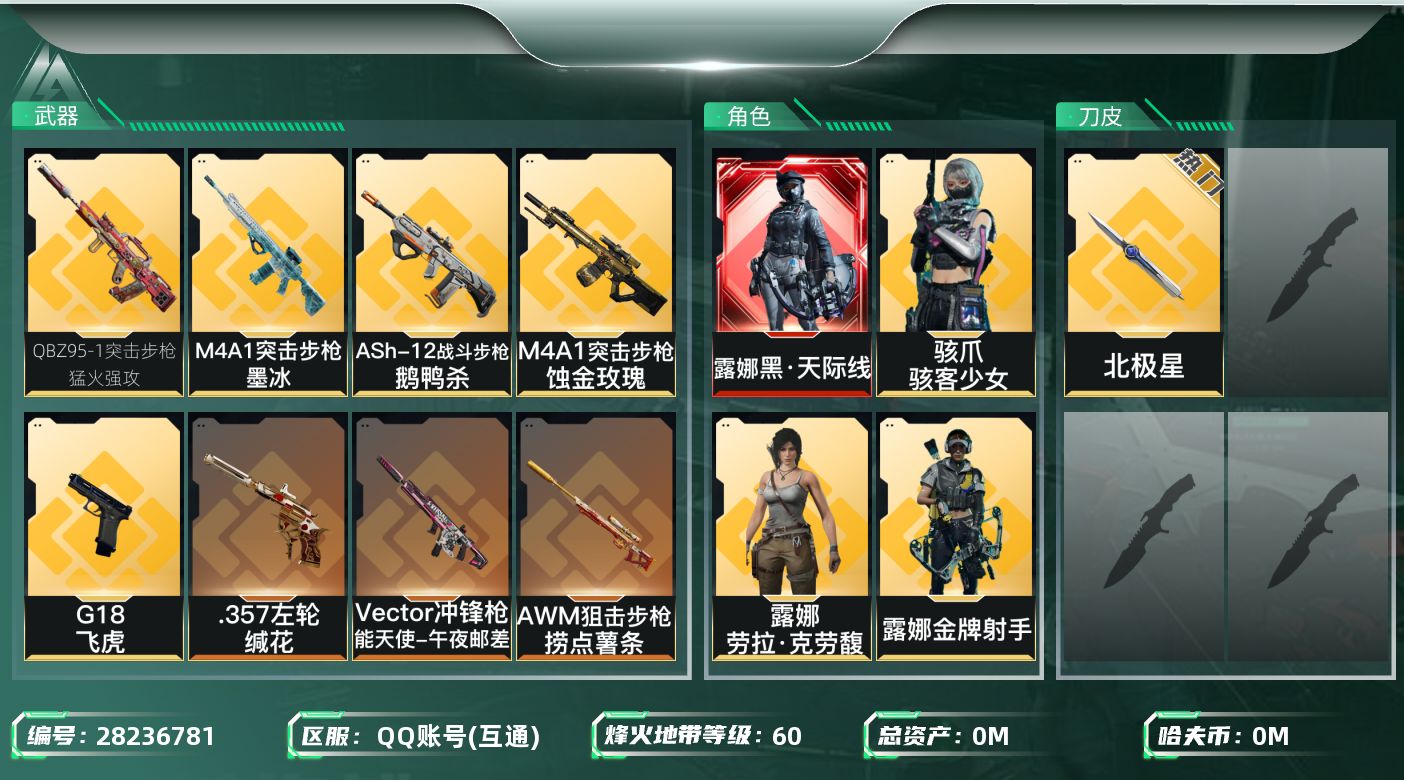 三角洲行动账号QQ总资产:123.5M 6干员外观 1近战传说 10传说枪械 哈夫币:41.691K 可二次 可修改实