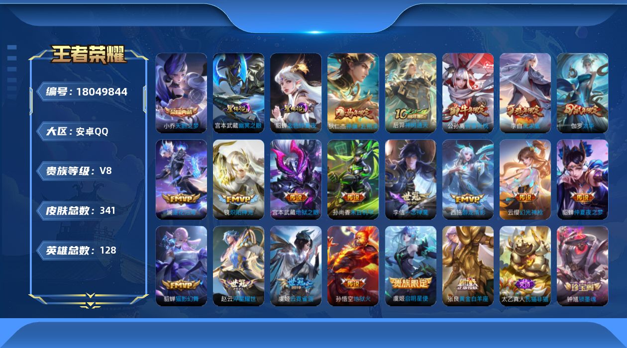 WZQM4263803王者荣耀账号详情图18
