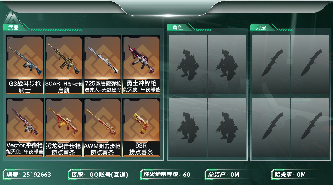 三角洲行动账号QQ[]总资产:20M  13传说枪械 哈夫币:1.703K 可二次 可修改实名 
【烽火地带段位】白银