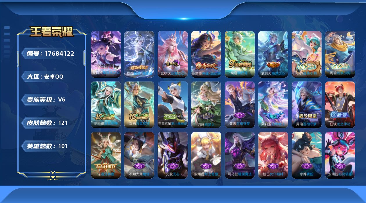 WZQM4232712王者荣耀账号详情图23 WZQM4232712王者荣耀账号详情图23